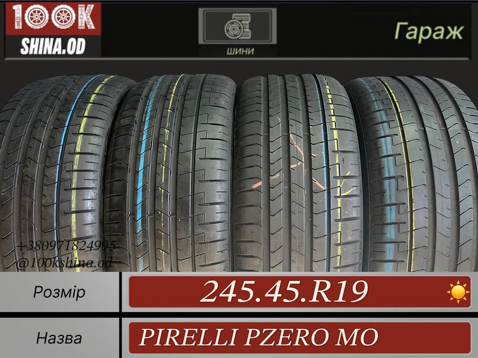Шины БУ 245 45 R 19 Pirelli PZero MO Лето Комплект резина