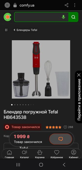 Блендер погружной Tefal HB643538