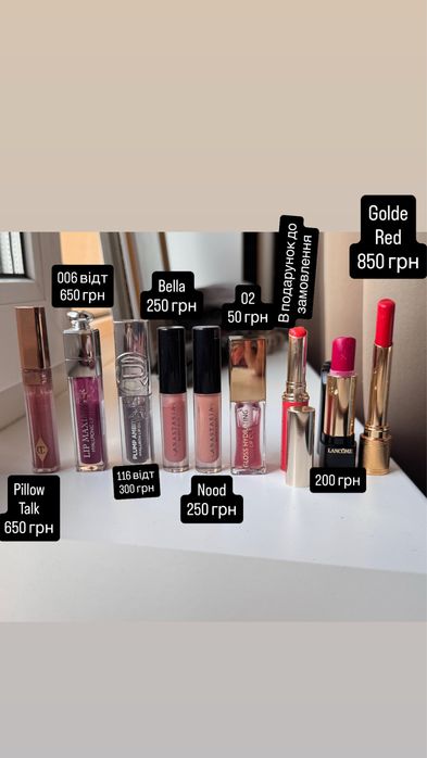 Помада, блиск dior clarins charlotte tilbury nyx kiko pat ysl mac bobbi brown fenty youngblood gucci guerlain lamel pat lancome anastasia beverly
