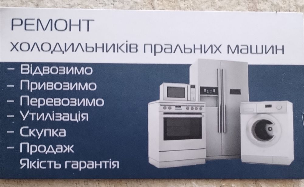 Ремонт холодильників