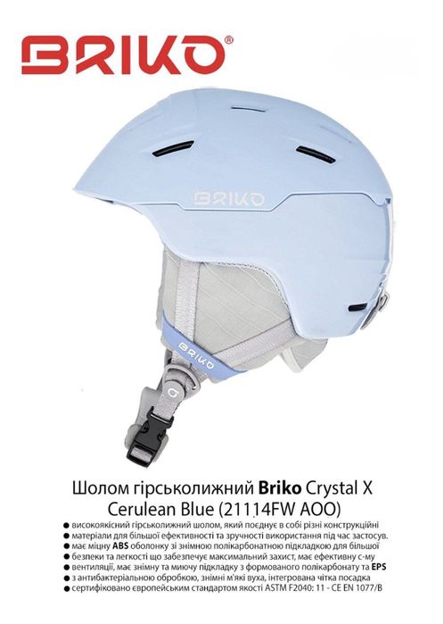 НОВИЙ Шолом шлем лижний гірськолижний Briko blenda