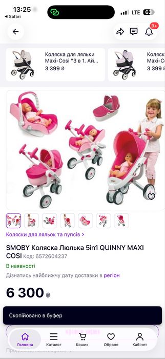 SMOBY Коляска Люлька 4in1 QUINNY MAXI COSI
