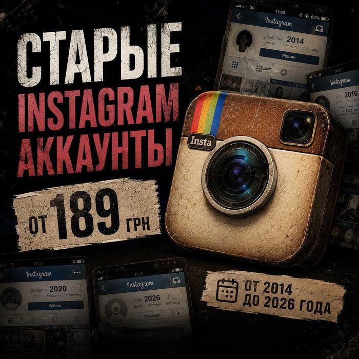 Старые Фейсбук аккаунты 2004-2026 / Accounts Facebook old 2004-2026
