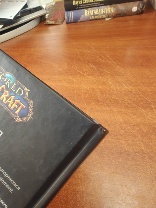 World Warcraft роскол