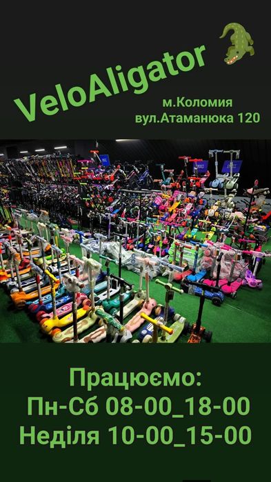 VeloAligator веломагазин
