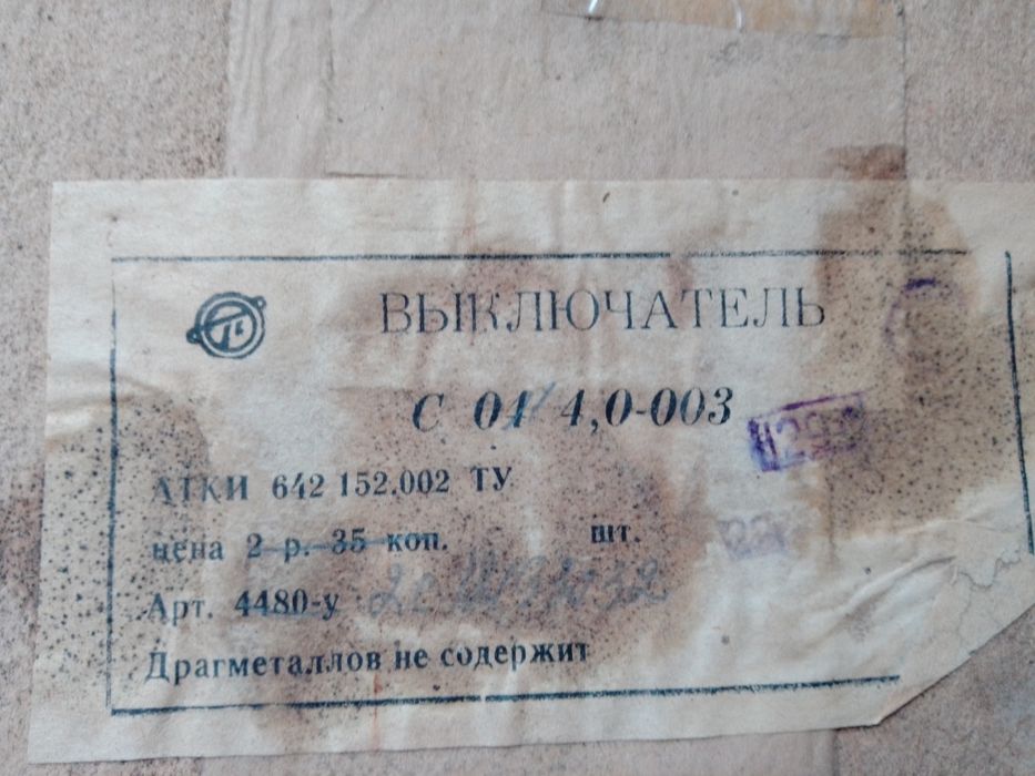 Вимикачі часів  СРСР