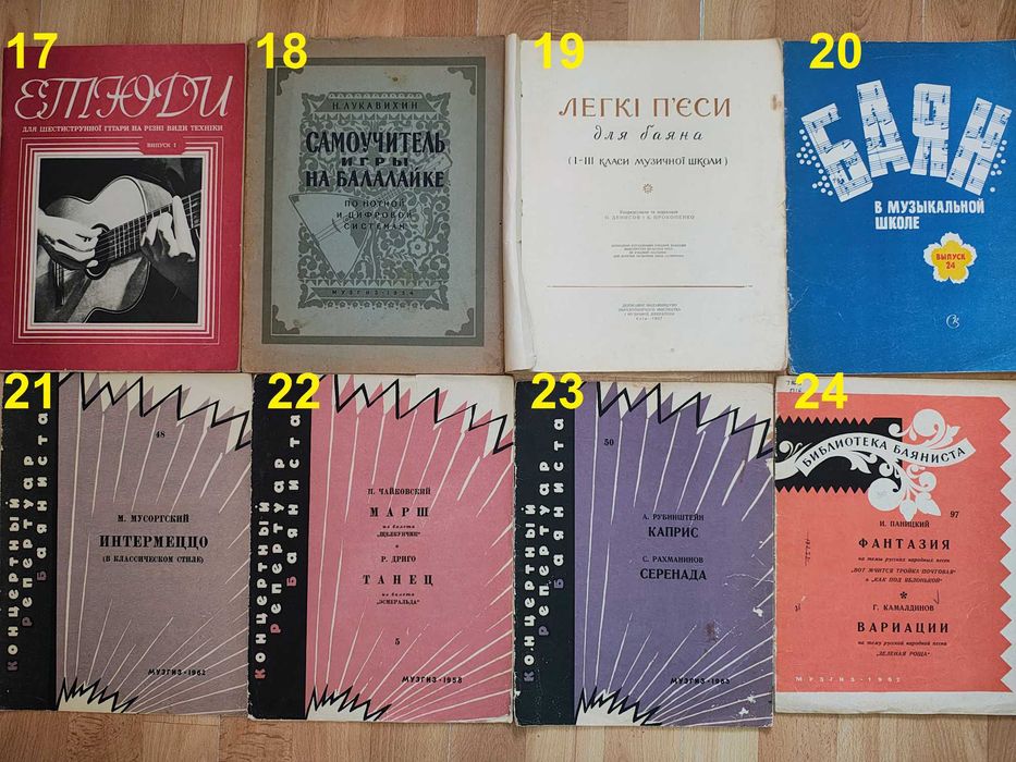 книга/музика/танці/гітара/гармонь/баян/кларнет/танці