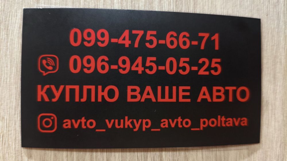 Продаж Авто Выкуп Авто Автовыкуп Продати Авто викуп Автовикуп