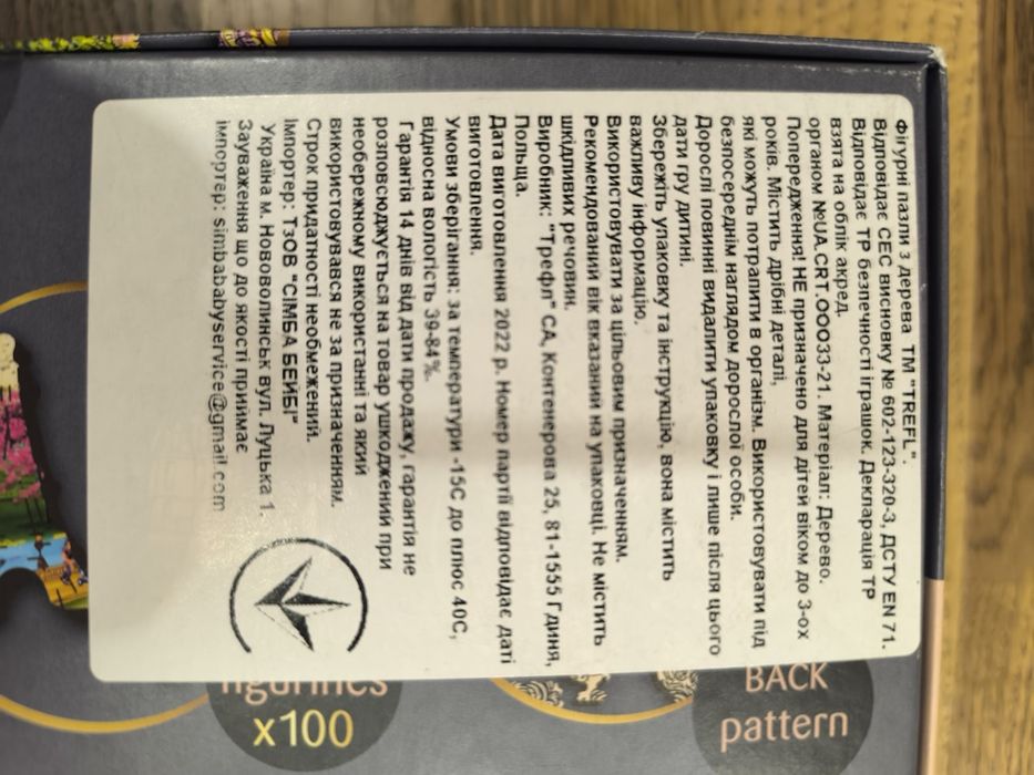 Фігурні пазли з дерева, 1000 елементів