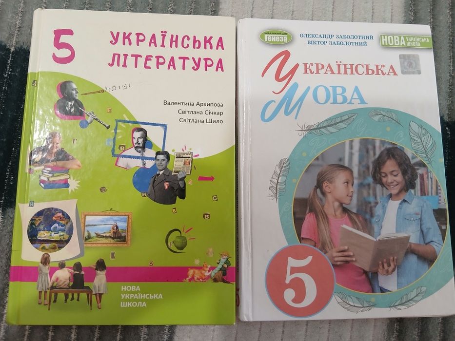 Українська мова, Українська література 5 клас 2022р.