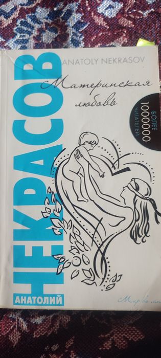 Н. А. Некрасов. Любовный треугольник. Материнская любовь