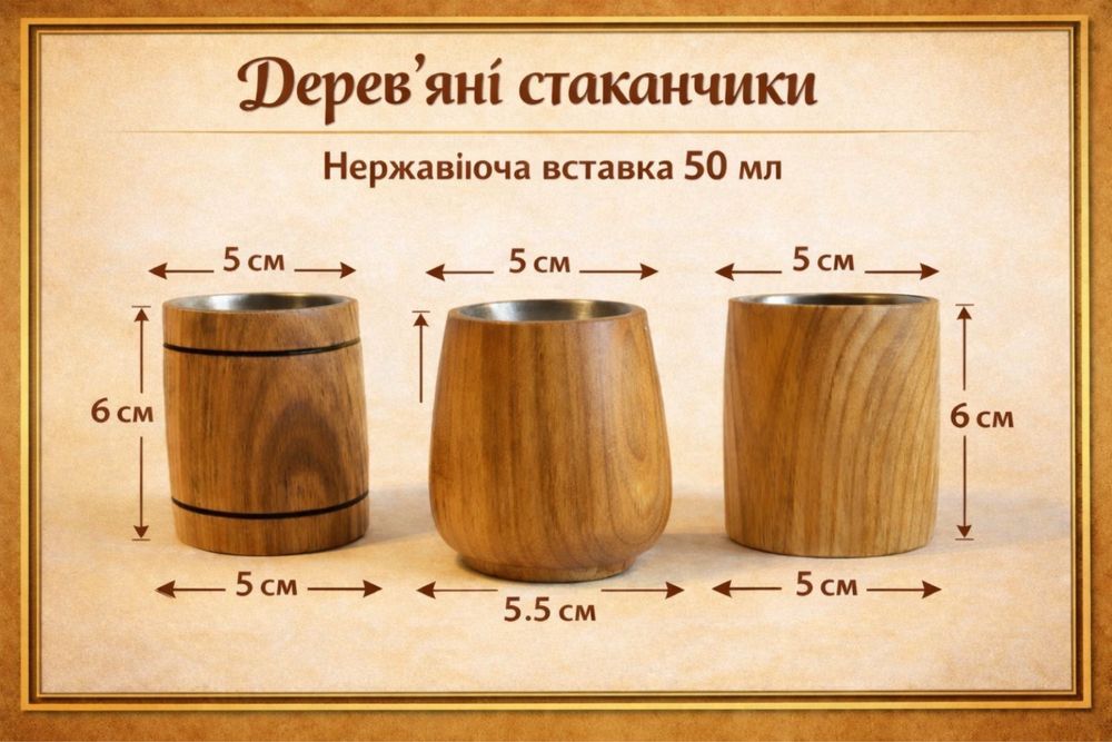 Чарка деревʼяна з нержавіючою вставкою 50 мл