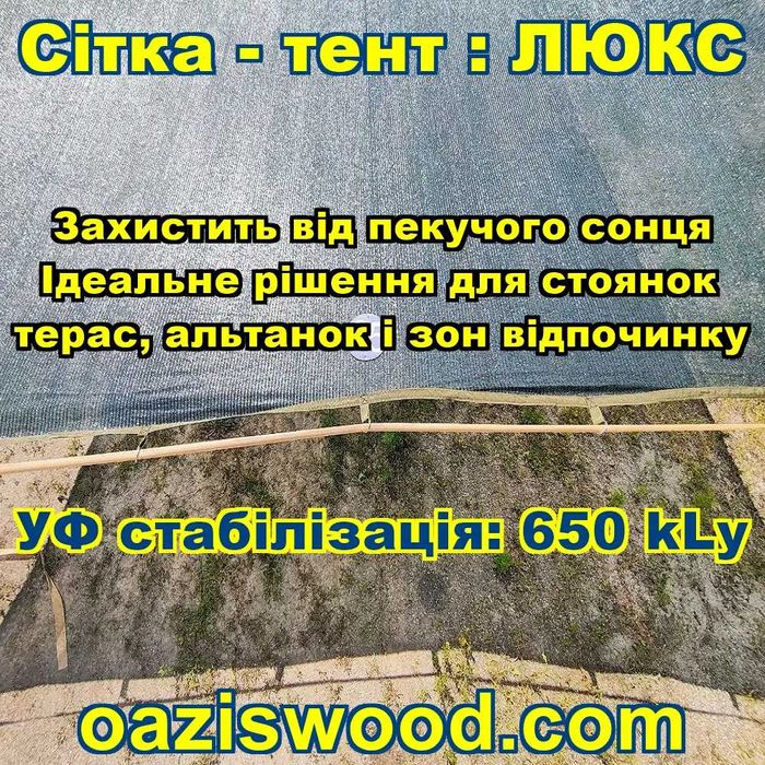 Сітка з металевими кільцями/Сетка с металлическими кольцами ЛЮКС