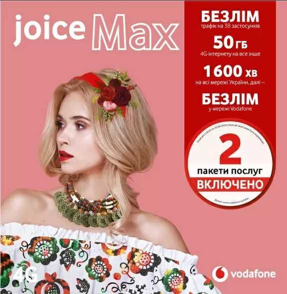 ‼️ Рік без абонплат ‼️ 4G Інтернет та дзвінки Vodafone Архівні тарифи