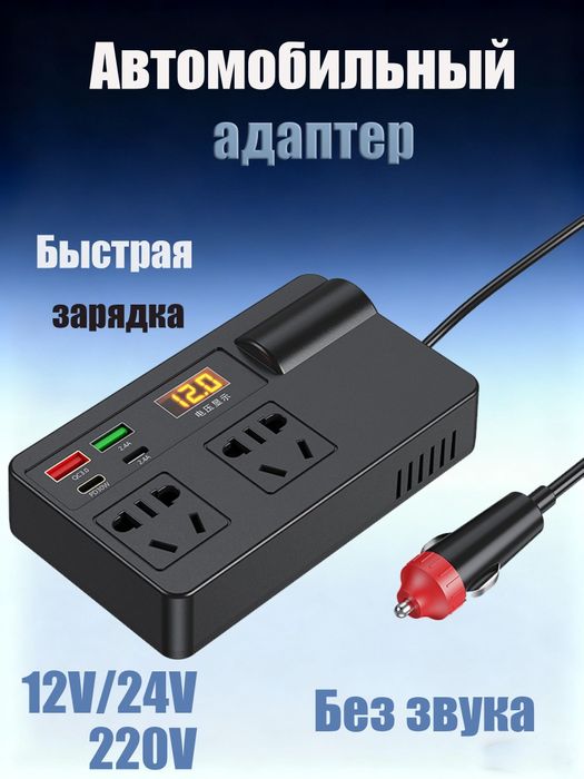 Преобразователь авто инвертор 12V-24 110V-220V 200W