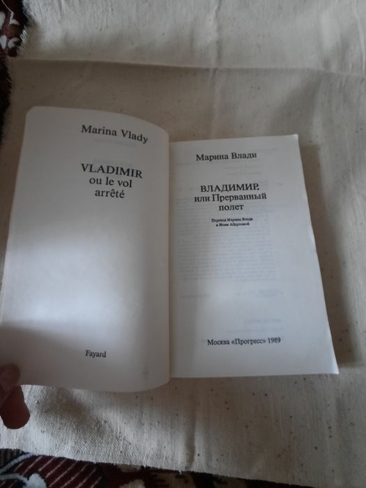 ОПИС!!! Книга радянського видання Владимир или прерваный полёт