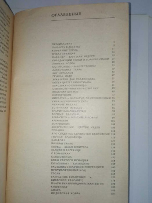 Очерки о гомеопатии. Попова Т.Д.