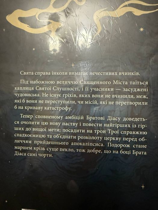 Джо Аберкромбі "Чорти"