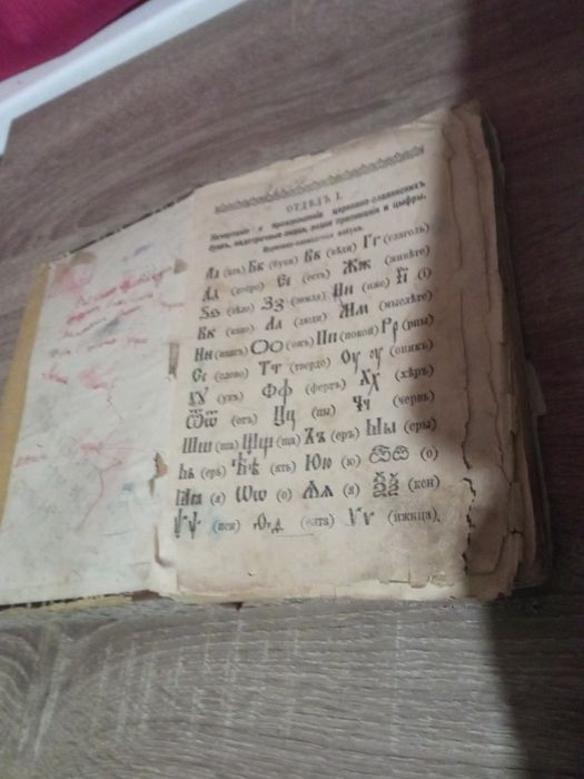 Книга церковно - приходской школы Часовник