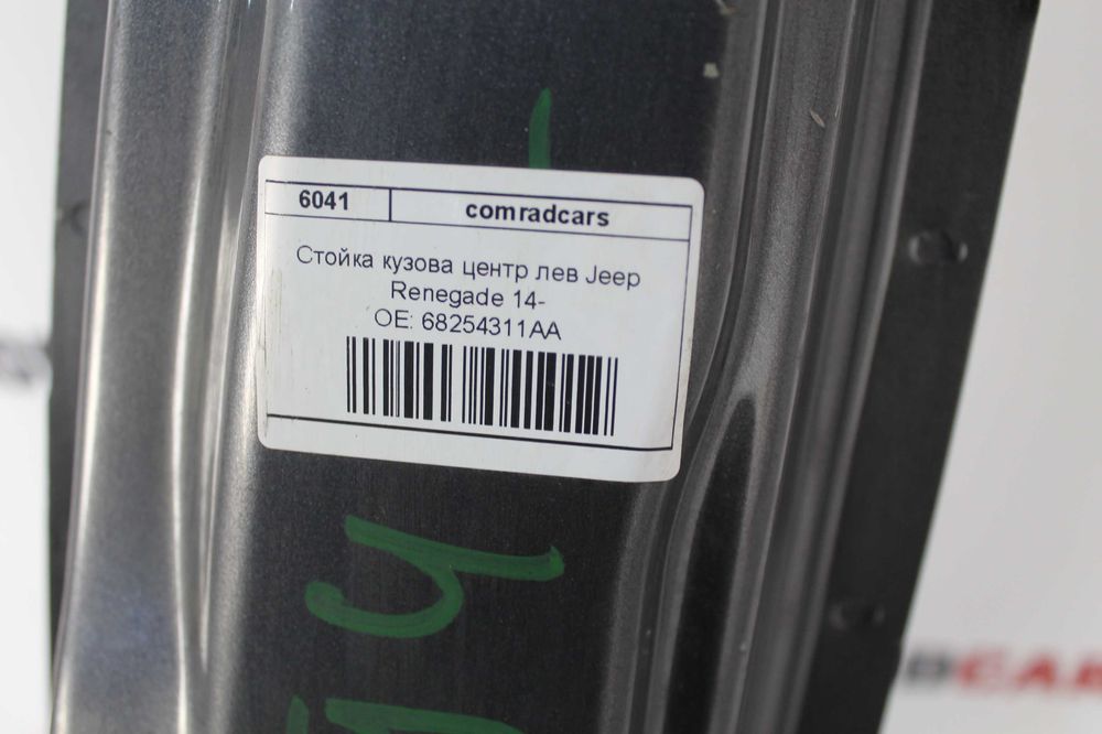 Стійка кузова центр Лев Jeep Renegade 14-24