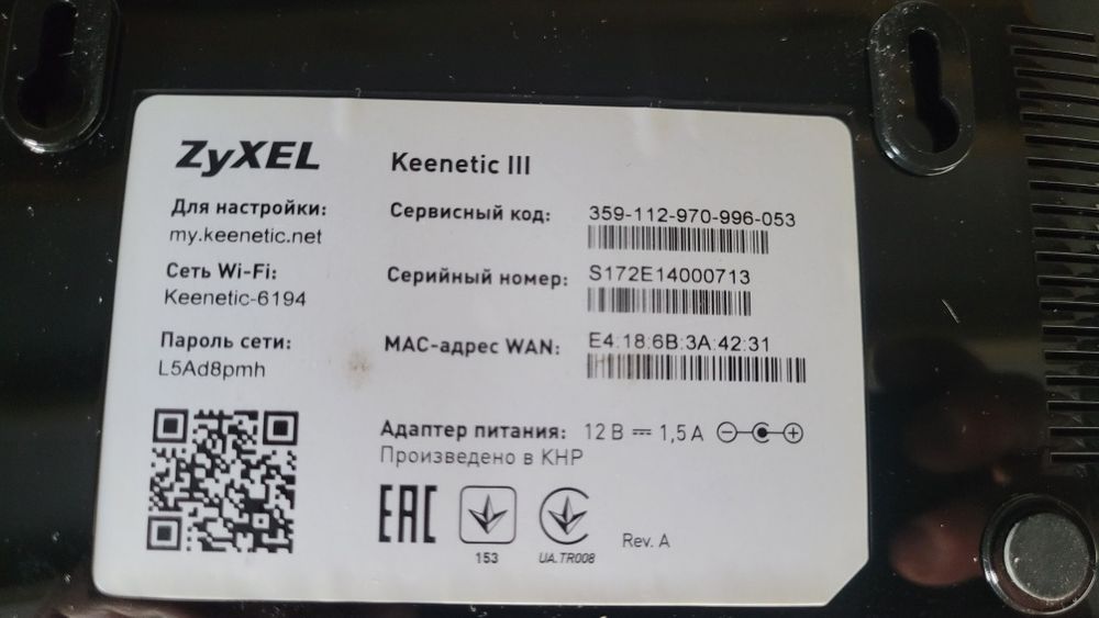 Роутер Keenetic lll.  (премиум роутер)