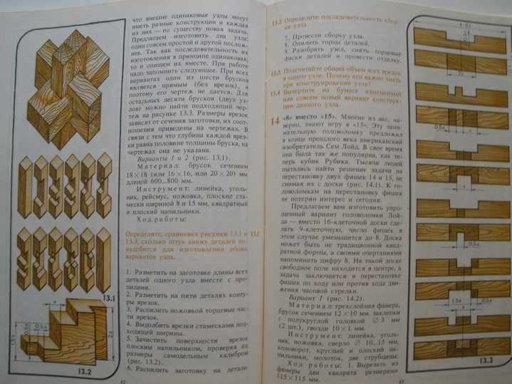Мастерим из древесины Эндель Рихвк детские