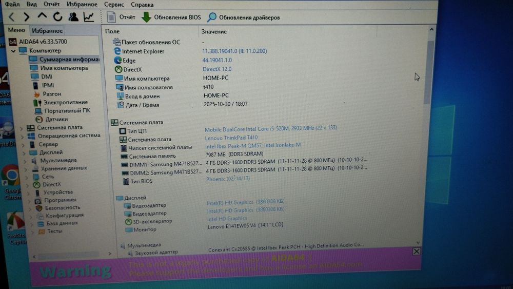 Ноутбук Lenovo t410