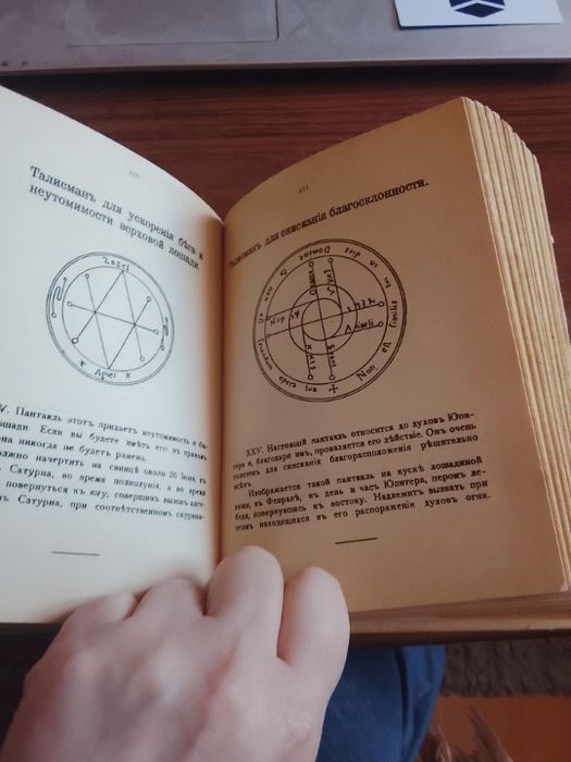 Папюс "Практическая Магия"