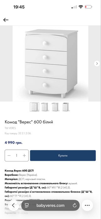 Комод пеленальний столик Veres