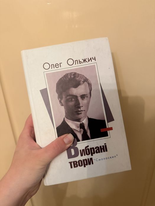 Олег Ольжич Вибрані твори