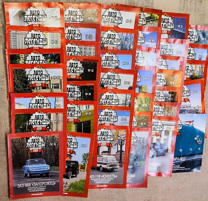 Журналы Автолегенды СССР