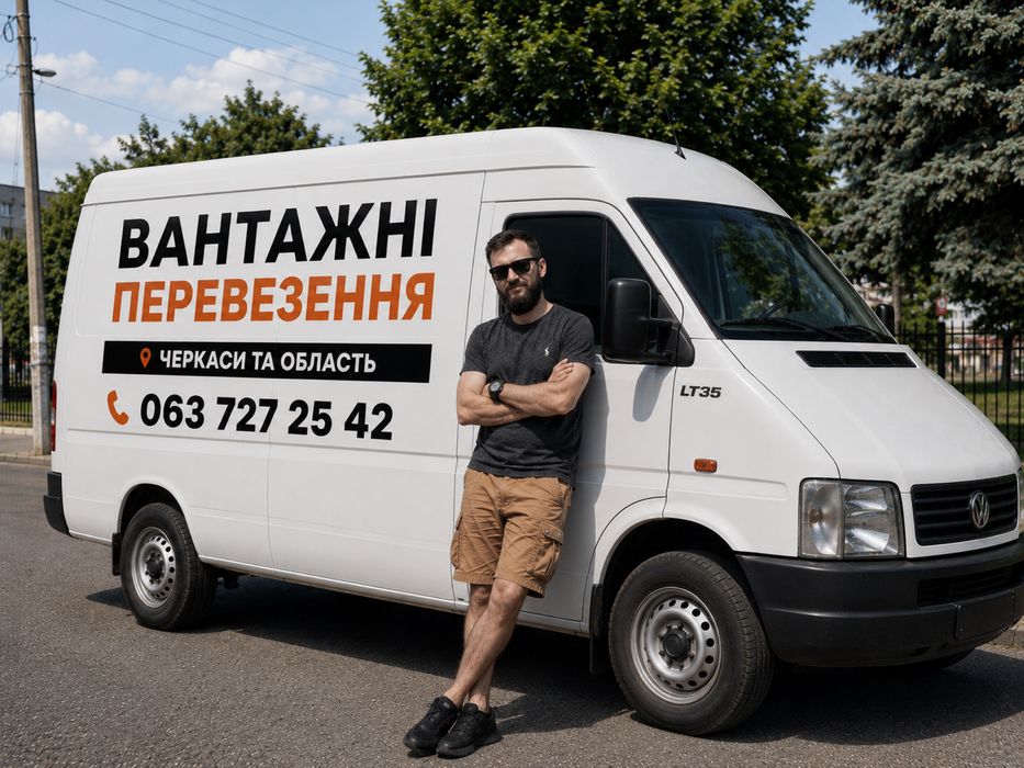 Квартирні переїзди Черкаси