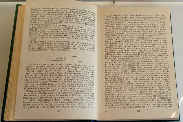 Павло Загребельний. " Роксолана"