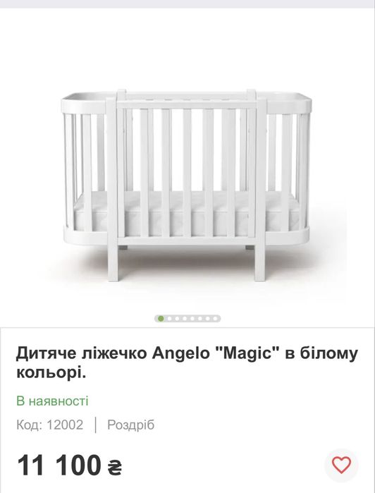 Дитяче ліжечко. TM “Angelo”.