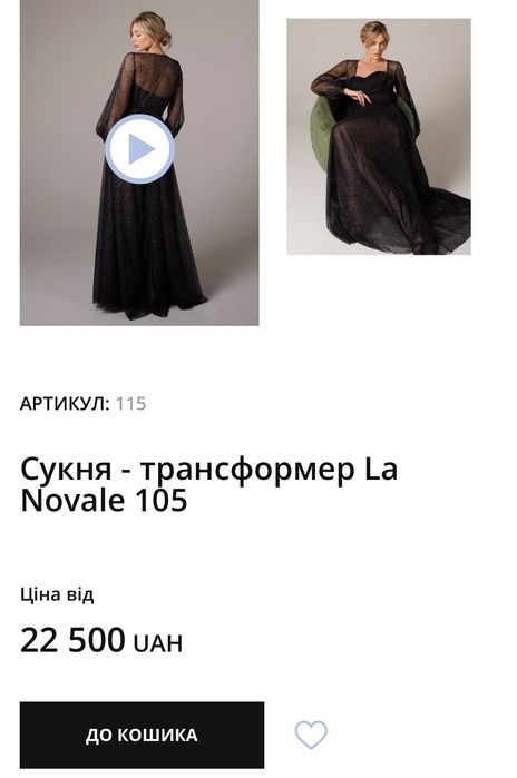 Випускна, вечірня сукня