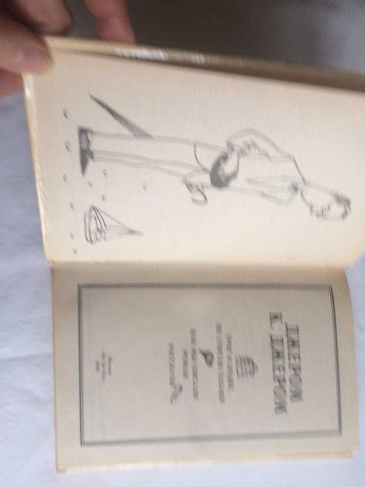 Книга Джерома К.Джерома "Трое в лодке не считая собаки",  и т.д.