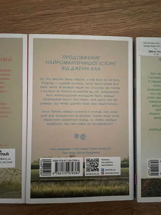 Книга, цікава для підлітків