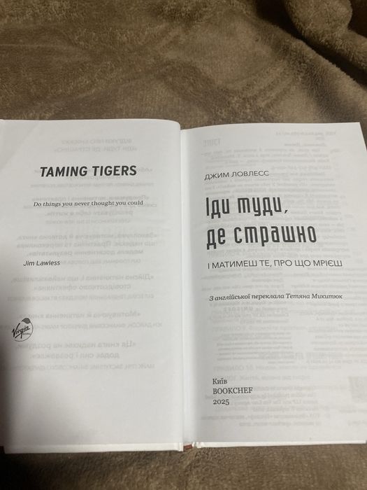 Книга Іди Туди Де Страшно І Матимеш те,Про шо Мрієш