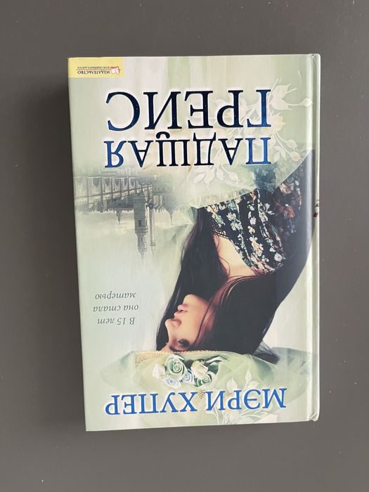 М. Хупер. Падшая Грейс