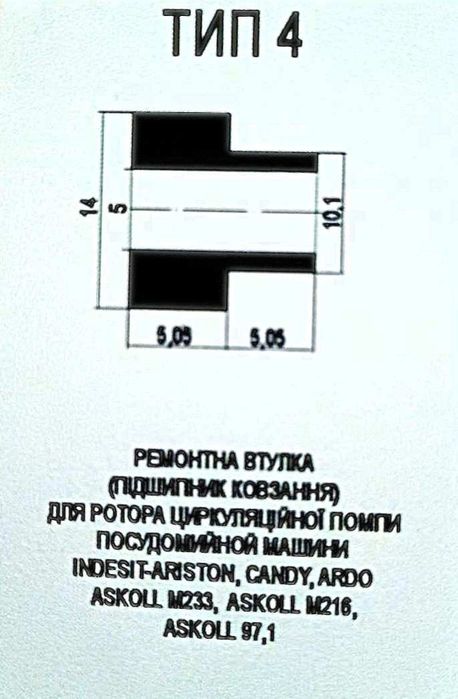 Втулки циркуляційного насоса посудомийної машини. Бронзографітові