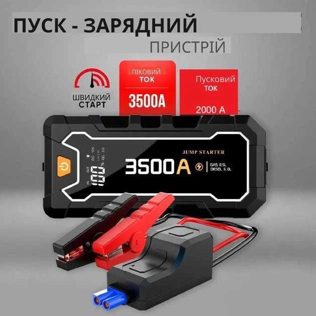 Пуско-зарядний пристрій Бустер для авто Jump Starter CY35 BOOST 3500A
