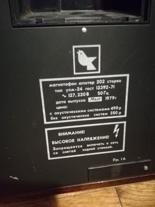 Магнитофон юпитер 202.
