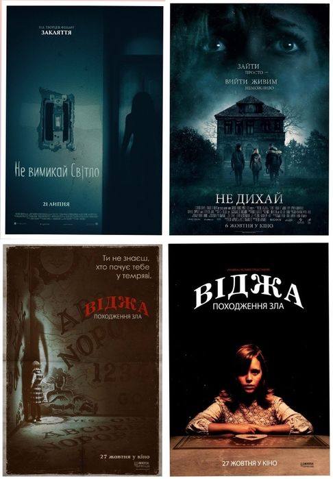 Постери до фільмів