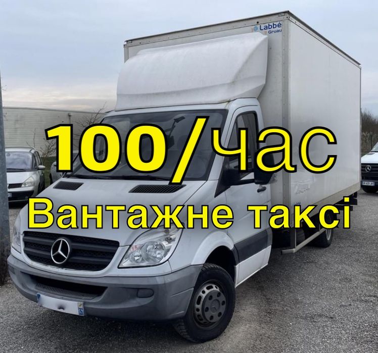 ВИГІДНО!! Вантажні перевезення / Грузоперевозки Mercedes