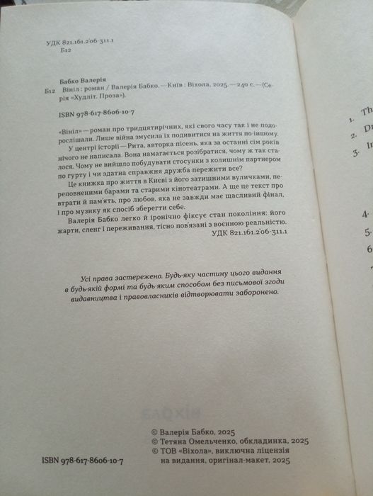 Валерія Бабко 123 грн