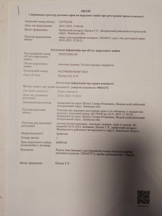 Продається земельна ділянка с. Берегово