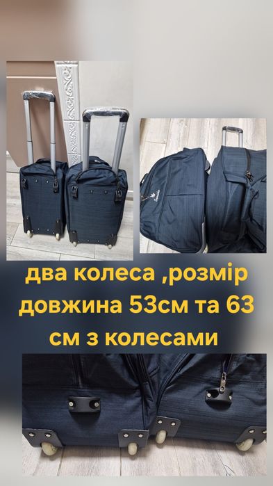 Сумки ручна та на колесах