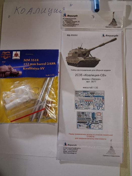 Збірна модель Коаліція СВ + допи.