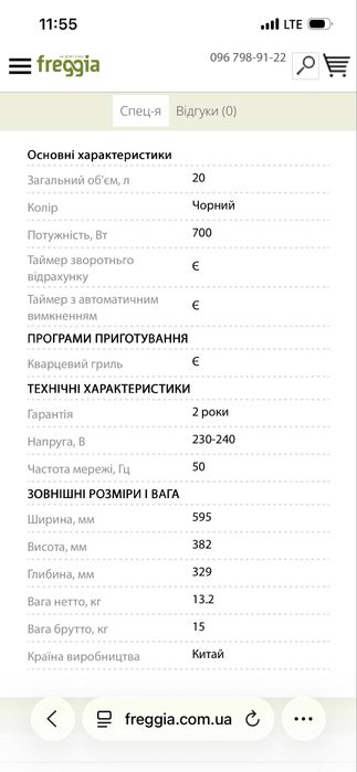 Вбудована мікрохвильовка  Freggia