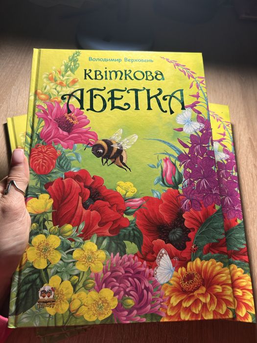 В. Верховень. Цветочная азбука